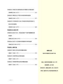 徐州市人民政府公报